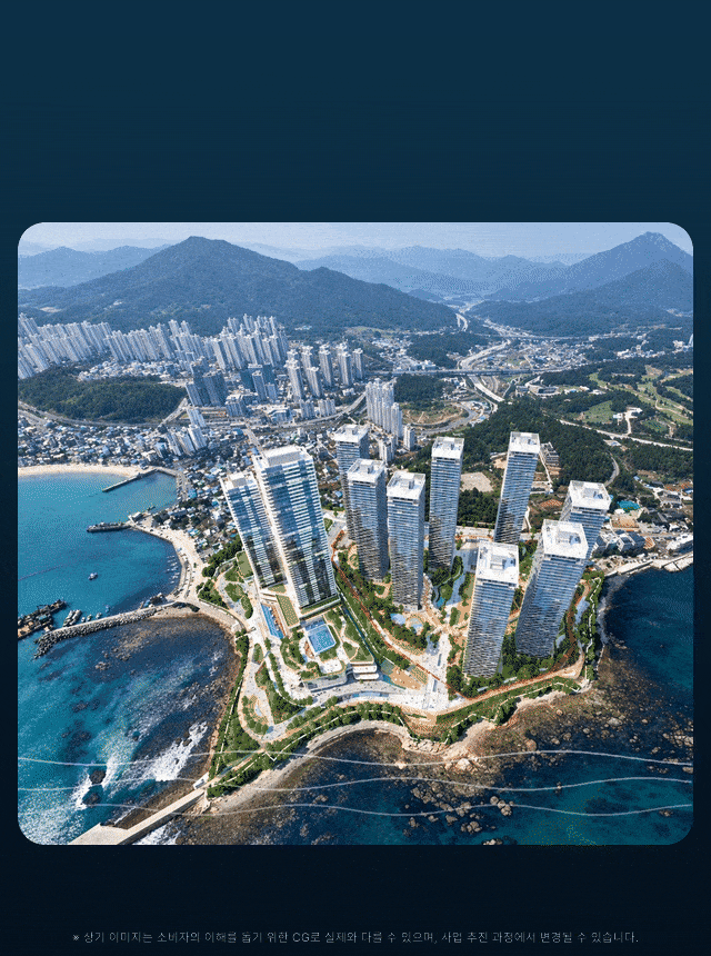 OCEAN FRONT 동부산 바다 파노라마 오션뷰 — 일광해수욕장 인접, 갈맷길 수변 라이프, 48층 스카이 뷰